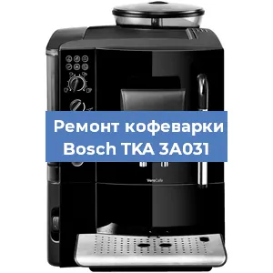 Ремонт заварочного блока на кофемашине Bosch TKA 3A031 в Белгороде